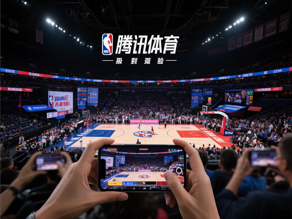 腾讯体育 nba（腾讯体育NBA全程直播，精彩赛事不停歇）